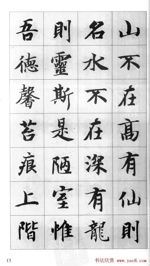 行书字帖欣赏《智永千字文集字古文》_行书字帖_书法欣赏