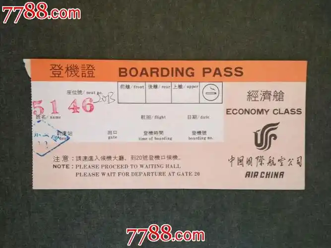中国国际航空公司——登机牌