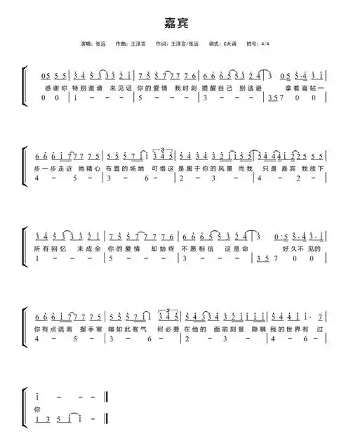 嘉宾歌词简谱_简谱_曲谱_听懂音律