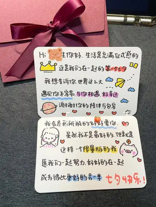 写给男朋友的七夕情人节手绘贺卡手写情书