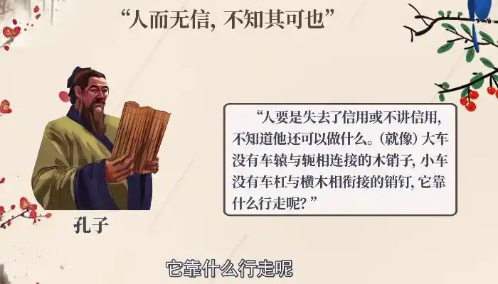 人而无信不知其可也的意思