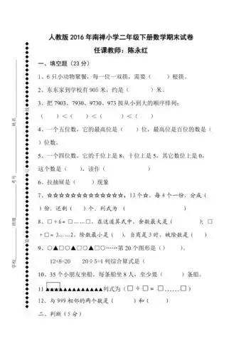 二年级数学期末试卷