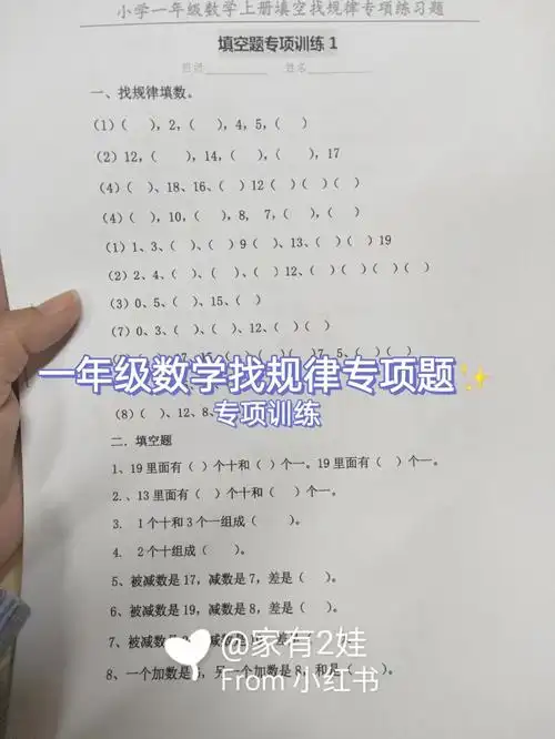 一年级数学找规律专项练习题