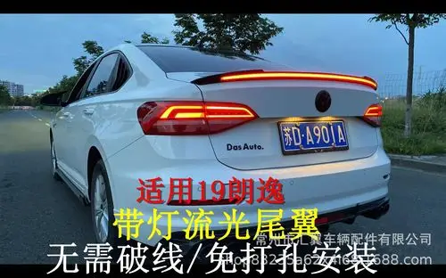 适用18-19款朗逸plus尾翼新朗逸带灯流光尾翼朗逸定风翼改装 朗逸