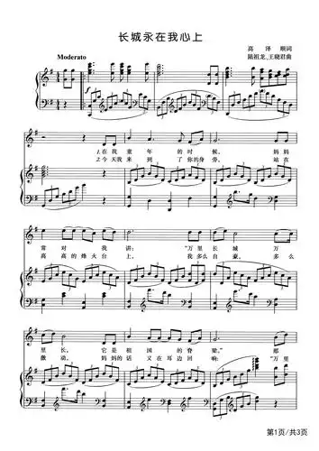 长城永在我心上钢琴谱_声乐正谱_g调_高考声乐钢琴伴奏谱五线谱正谱