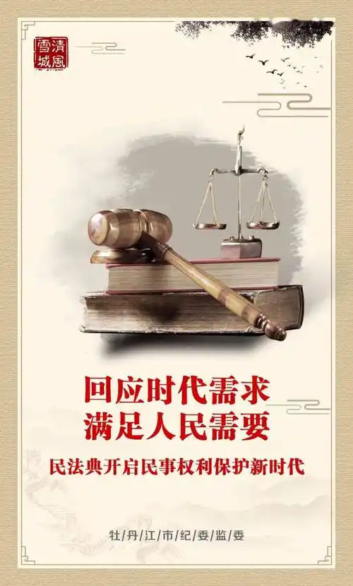 民法典宣传月中华人民共和国民法典宣传海报来啦