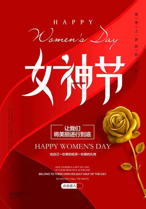 200多款三八女王38妇女节女神创意促销活动宣传海报模板展板psd设计