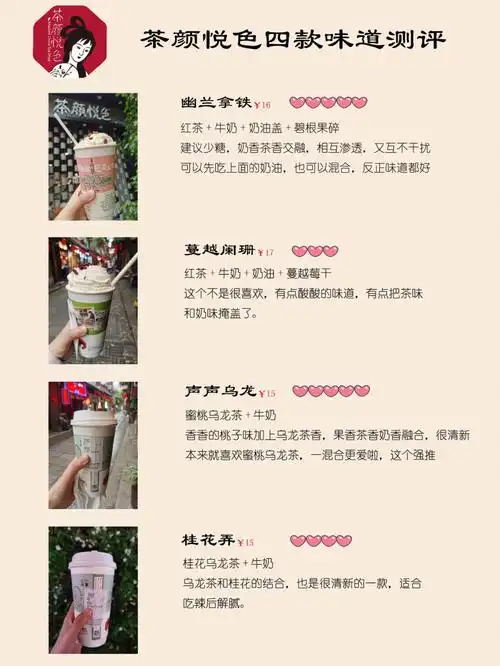 茶颜悦色菜单测评