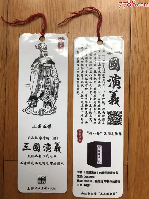 书签 三国演义>(塑封)_价格1.