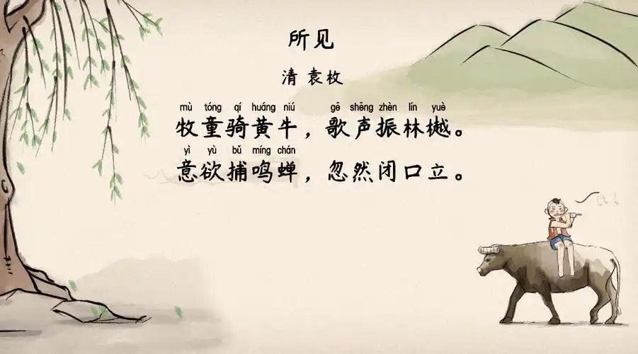 语文大师所见清袁枚