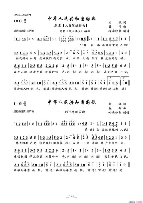 中华人民共和国国歌简谱