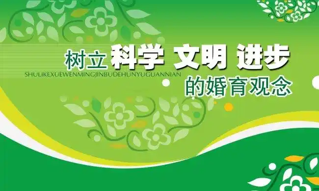 展板设计模板|x展架 计划生育展板设计 > 计划生育 计划生育宣传图片