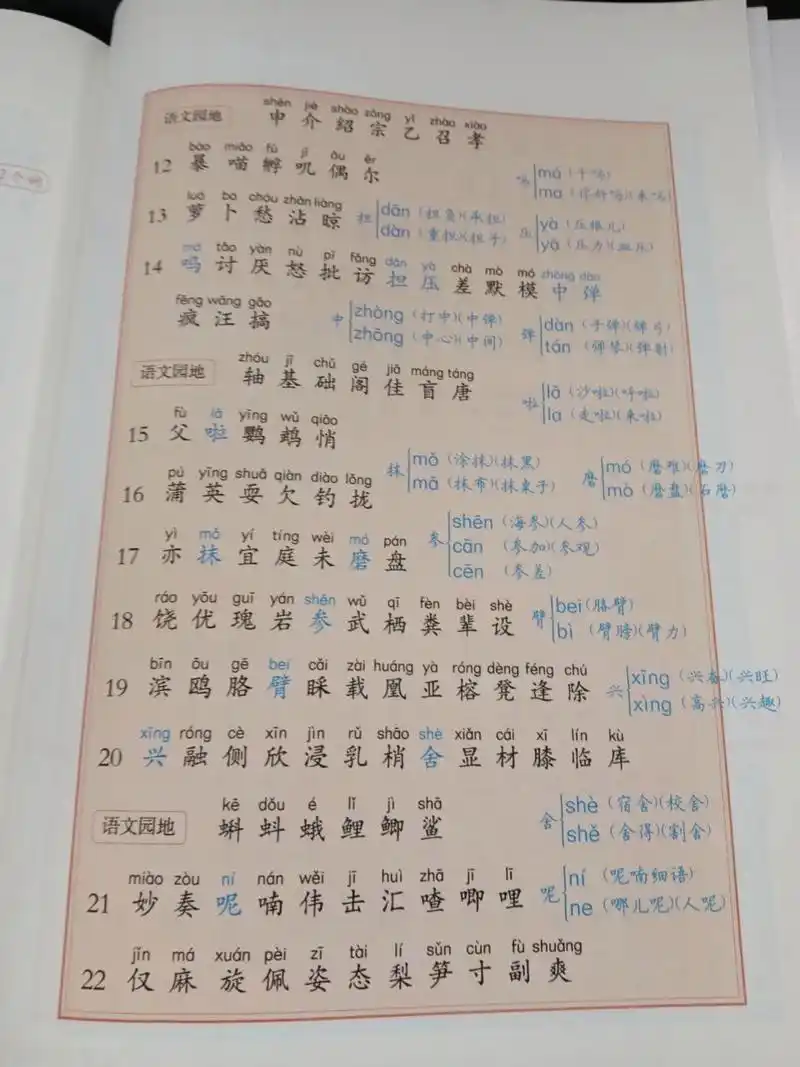 去除拼音也能识字3.只要求识字无须书写4.能给每个生字组词
