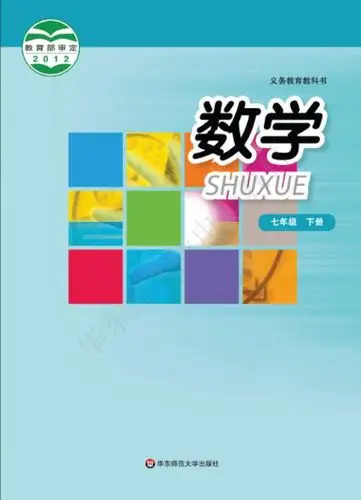 华师大版七年级数学下册电子课本-华师大版初一数学下册电子课本