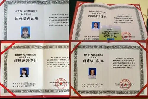 我校旅游教育系4名教师获教育部1 x"幼儿照护"师资培训证书