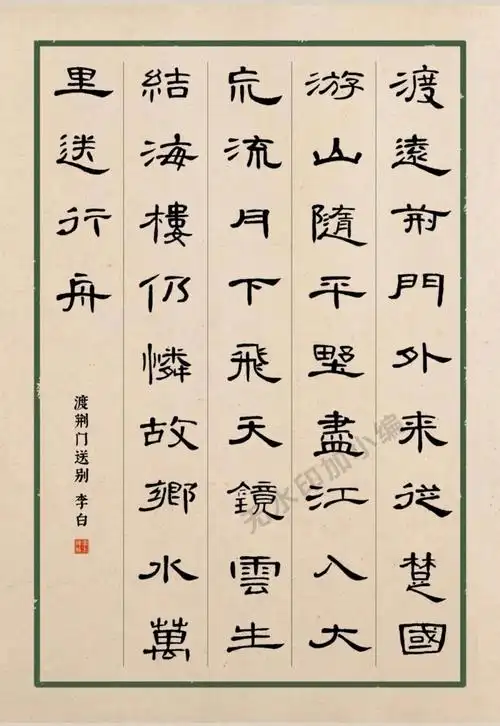 22首曹全碑集字唐诗 隶书爱好者收藏