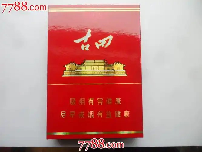 古田【1929】12版;非卖品;两盒装礼盒.