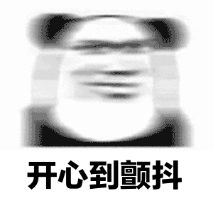 蹲到人很开心图片_蹲到人很开心动态图_蹲到人很开心表情包gif动图