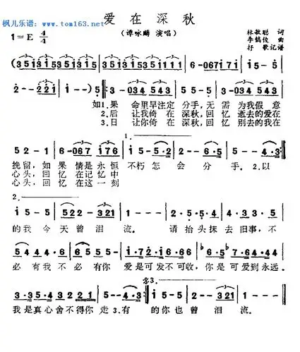 爱在深秋 简谱 歌谱—谭咏麟