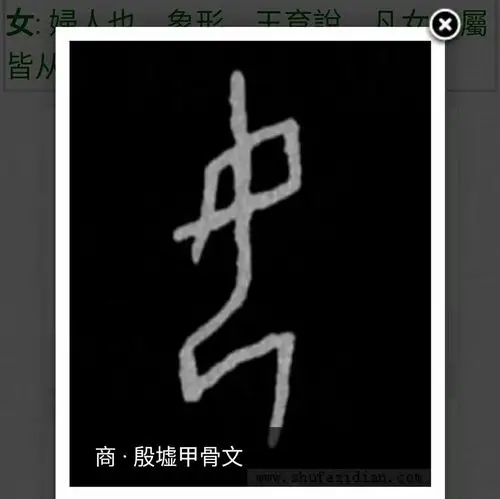 【陶笛学书】活的文字·人之初