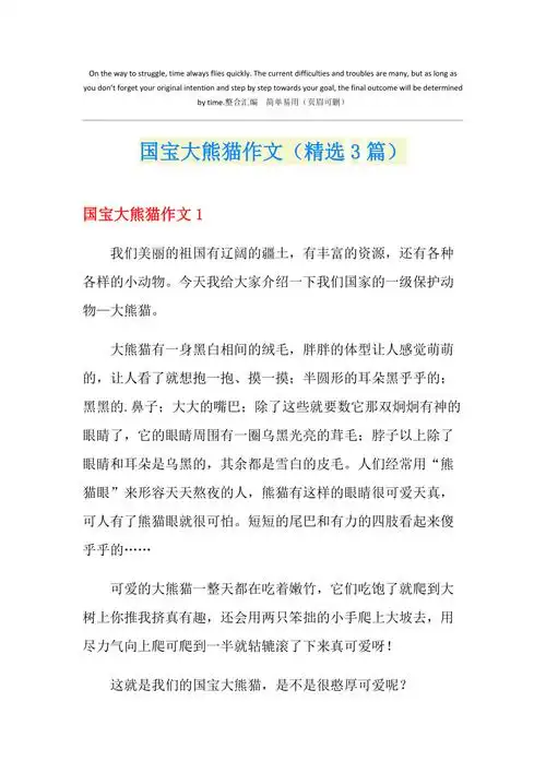 国宝大熊猫作文(精选3篇)_第1页