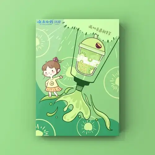 云南白药奶茶牙膏海报系列设计