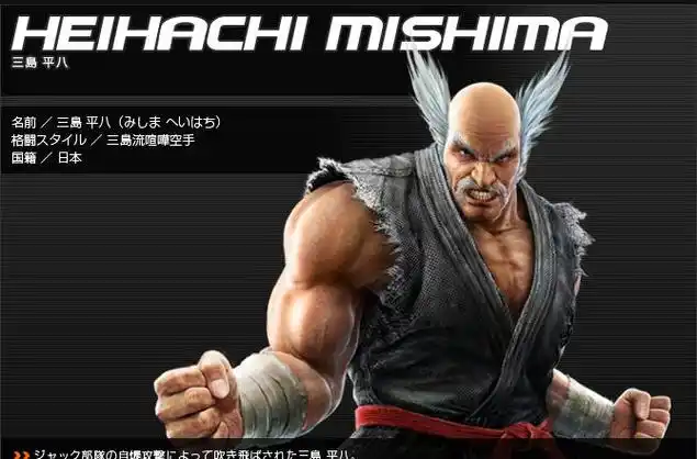 p>三岛平八,格斗游戏《 a href="#" data-lemmaid="66244">铁拳 /a>