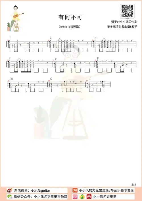 为你放弃世界有何不可61许嵩尤克里里指弹演示谱