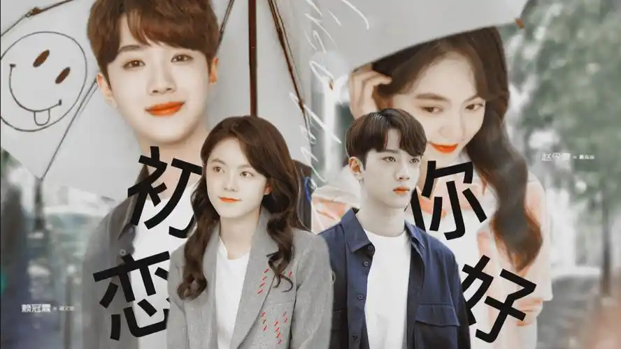 【安利向|赵今麦x赖冠霖】初恋真的很好磕呀!