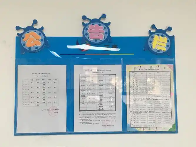 镜头五:教室里,公告栏一目了然.