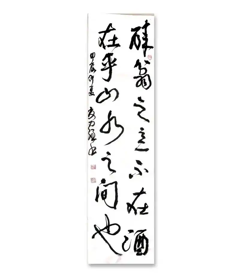 醉翁之意不在酒,在乎山水之间也#笔墨当随时代 #原创书法作品 - 抖音