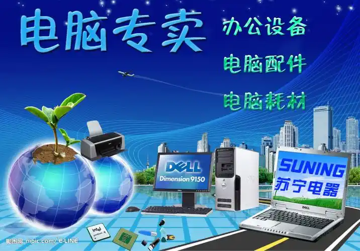 电脑专卖图片