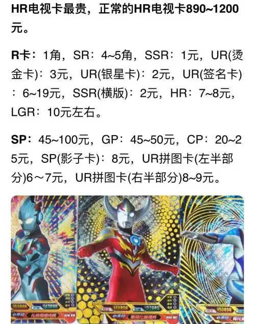 奥特曼卡片级别划分