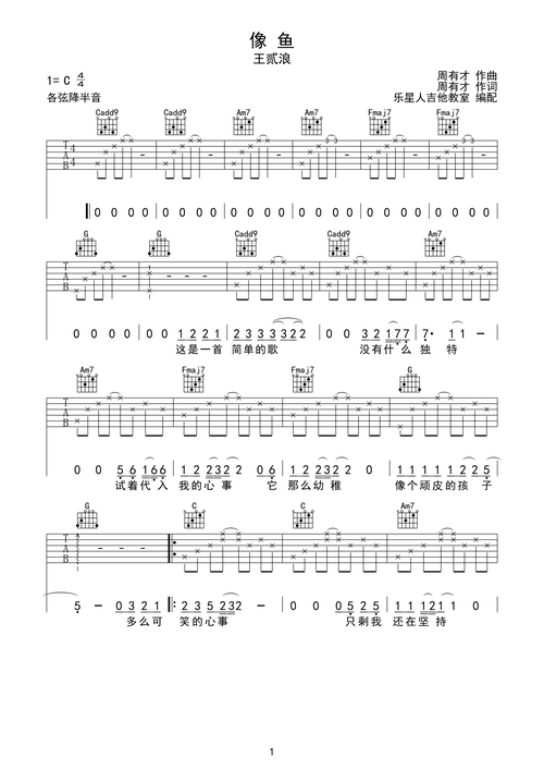 像鱼-王贰浪完美初学入门版吉他谱