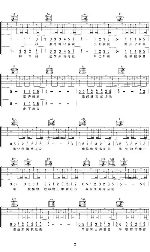 《神秘嘉宾》吉他谱_林宥嘉_c调原版弹唱六线谱_高清图片谱
