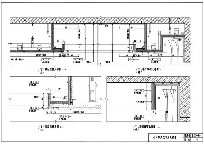 小户型天花节点大样图