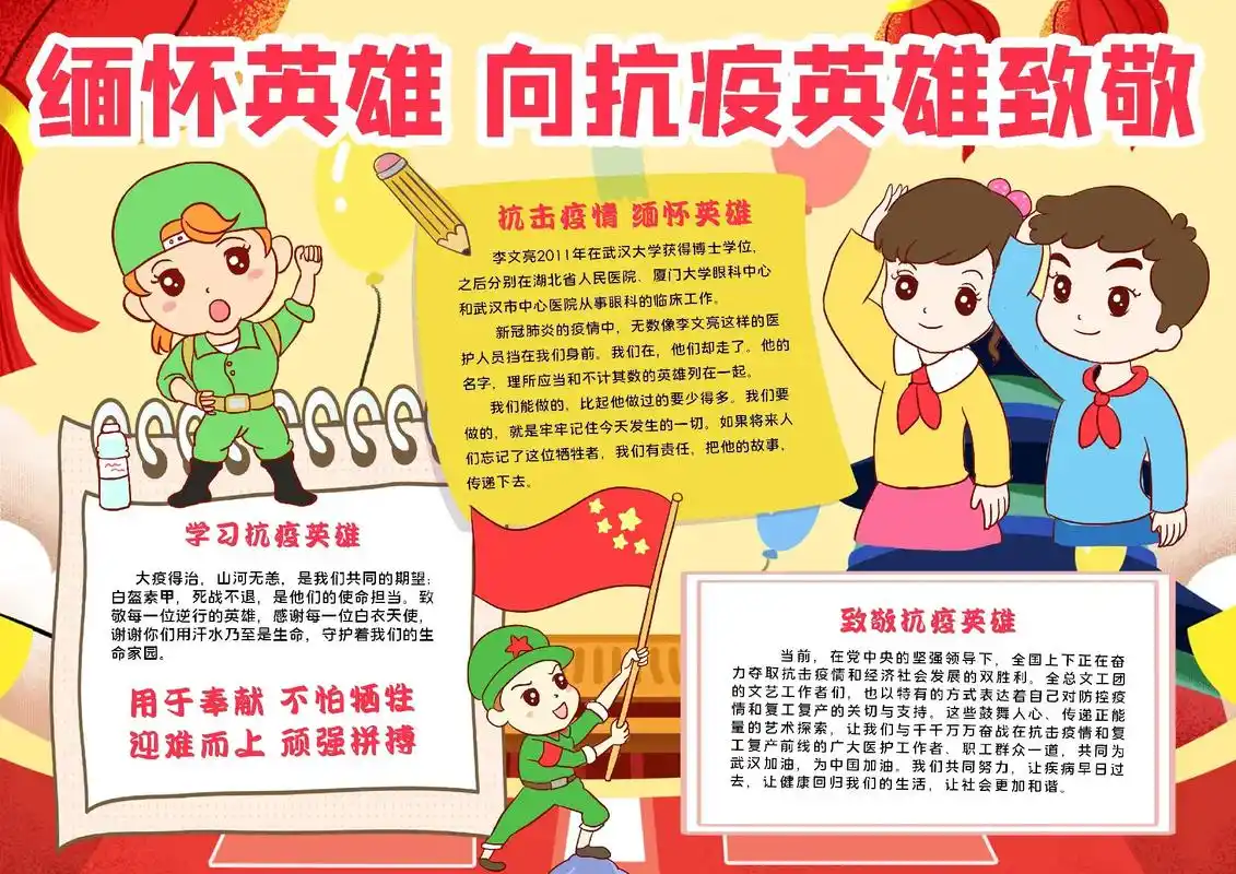 小学生手抄报英语小报学习雷锋抗疫英雄 - 抖音