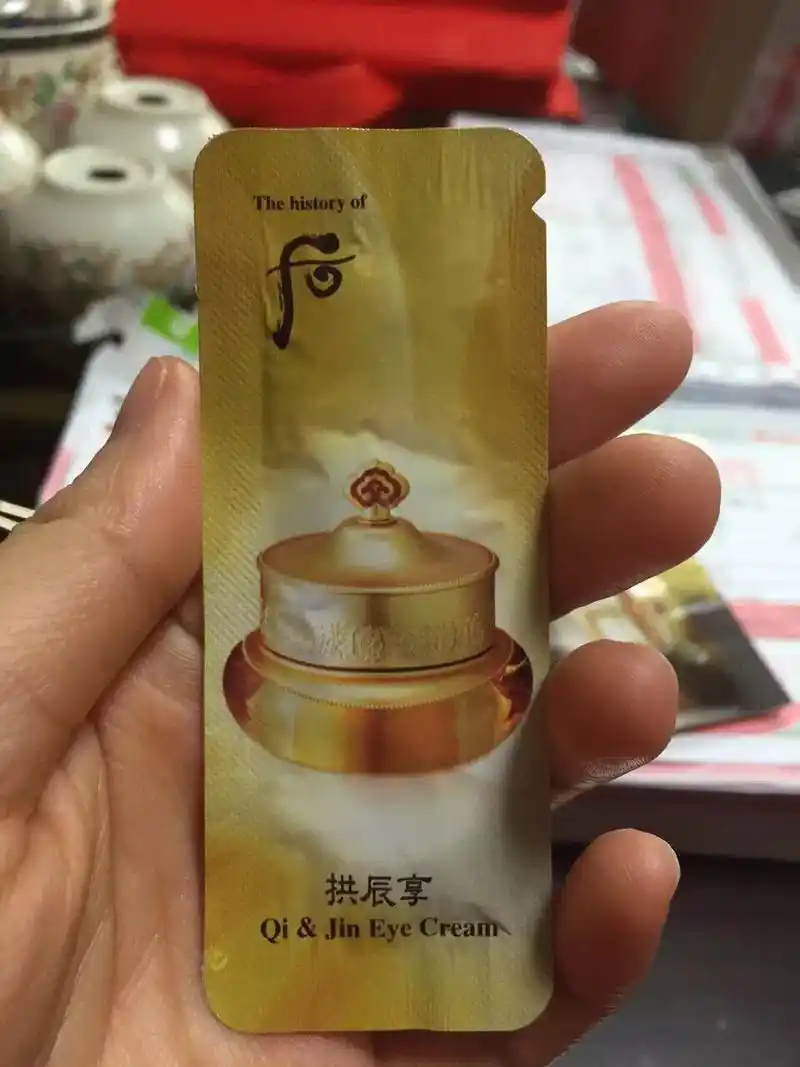 拱辰享眼霜小样