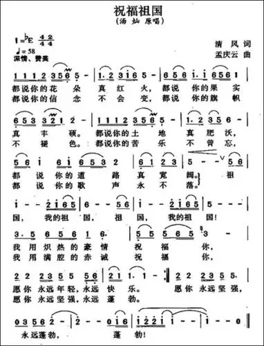 祝福祖国-清风词-孟庆云曲