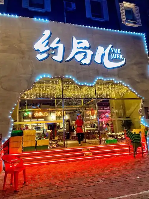 唐山约局儿烧烤创意菜