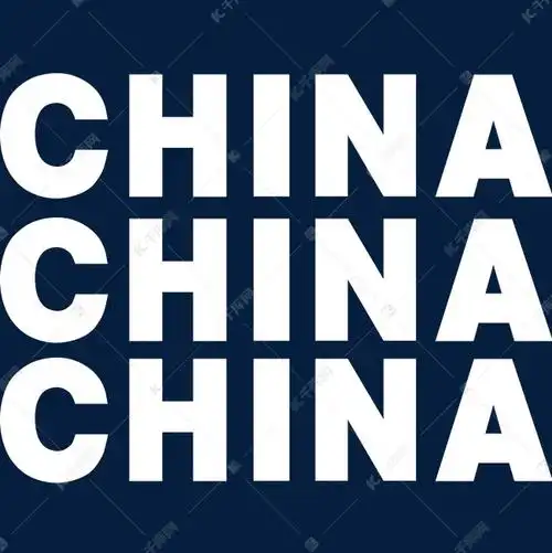 中国白色英文字体艺术字