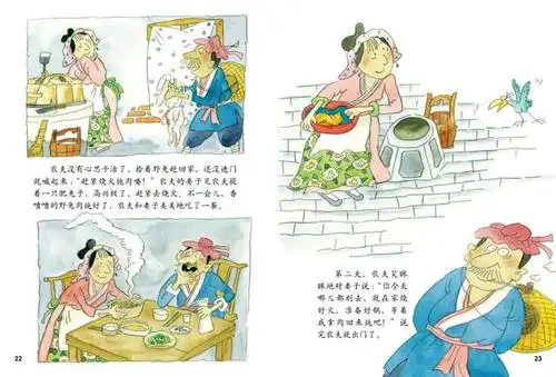 成语故事绘本守株待兔