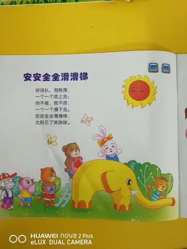 健康:  安安全全滑滑梯