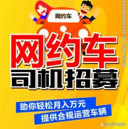 就很容易上当受骗,小白司机们要注意了,你有没有看到过这样的招聘信息