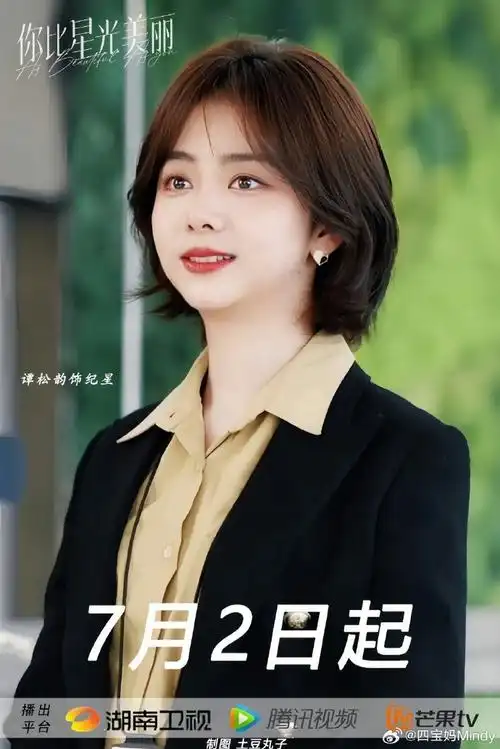 谭松韵新剧被分手