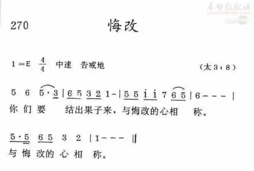 270悔改(简谱)_经文诗歌_基督教歌谱大全