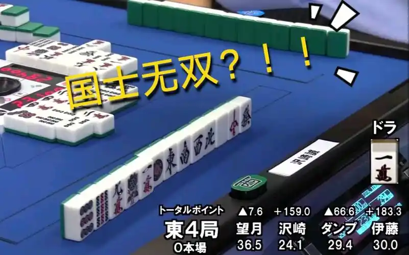 【日麻】国士无双什么面?国士无双十三面!