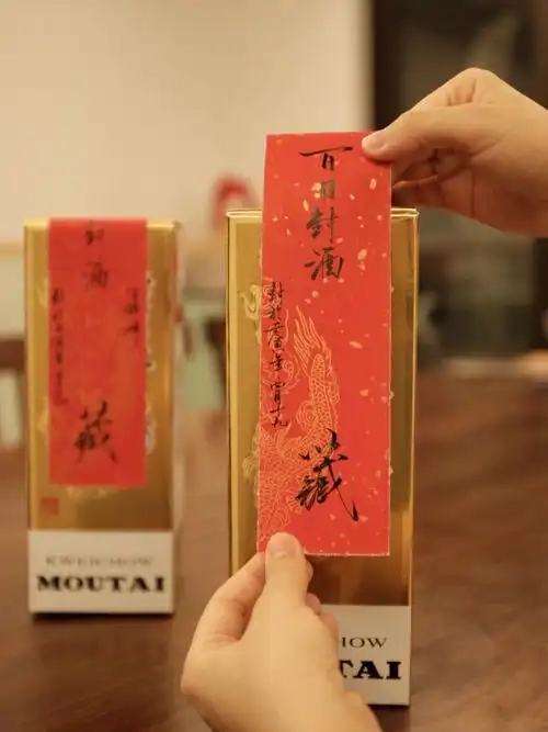 百日封酒宅家也要有仪式感