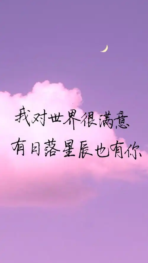 唯美爱情文字语录手机壁纸