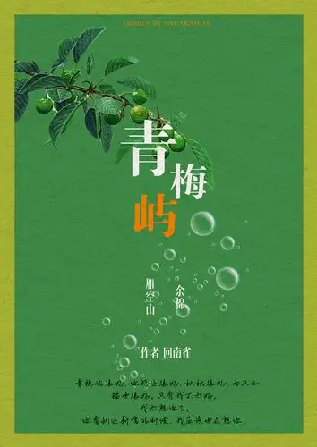 青梅屿太好看了555555